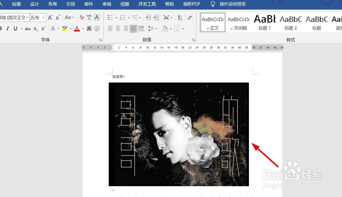 word文档中图片显示不全，怎么办？