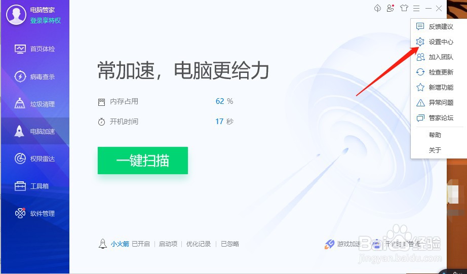 腾讯电脑管家如何开启高危漏洞自动修复功能？