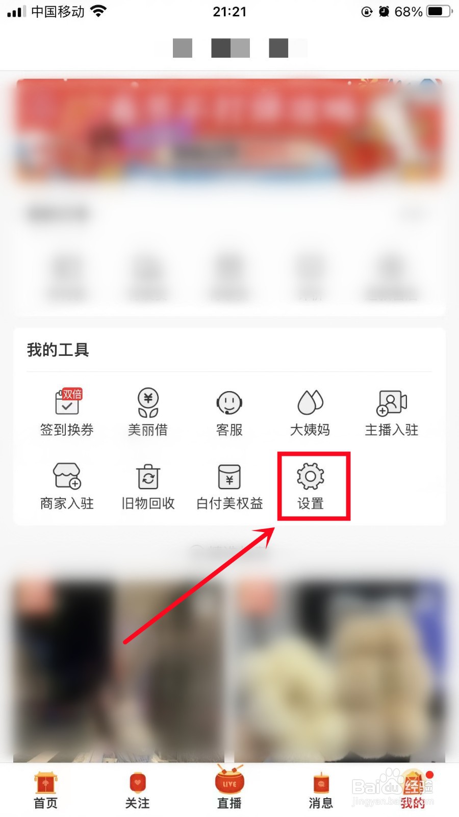 蘑菇街怎么设置不允许任何人私信