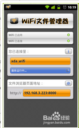 同一wifi局域网用ipad下载安卓手机上的txt文件
