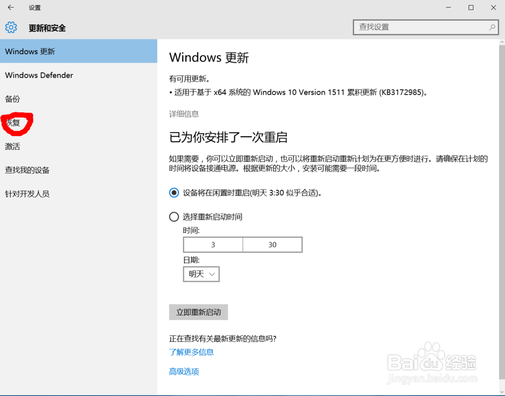 win10系统怎么重置电脑