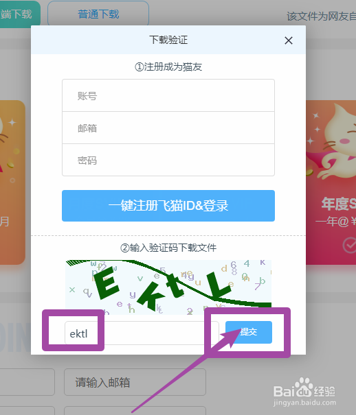 飞猫云怎么下载文件