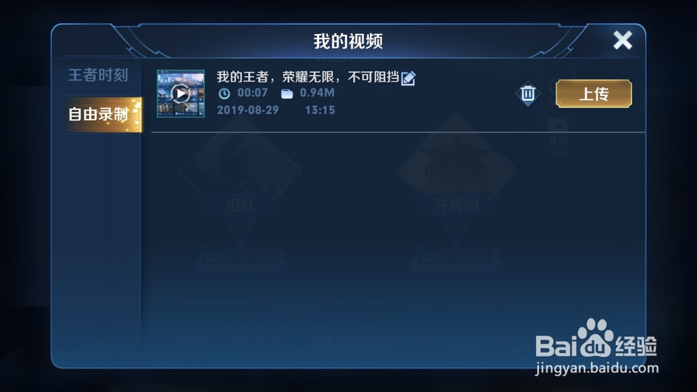 王者荣耀保存的视频怎么导出