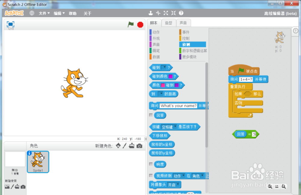 scratch小猫做数学题