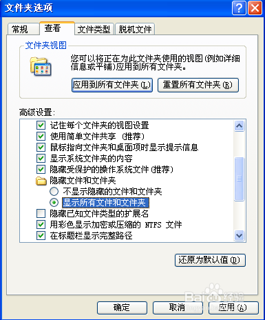 windows中查看隐藏文件的操作