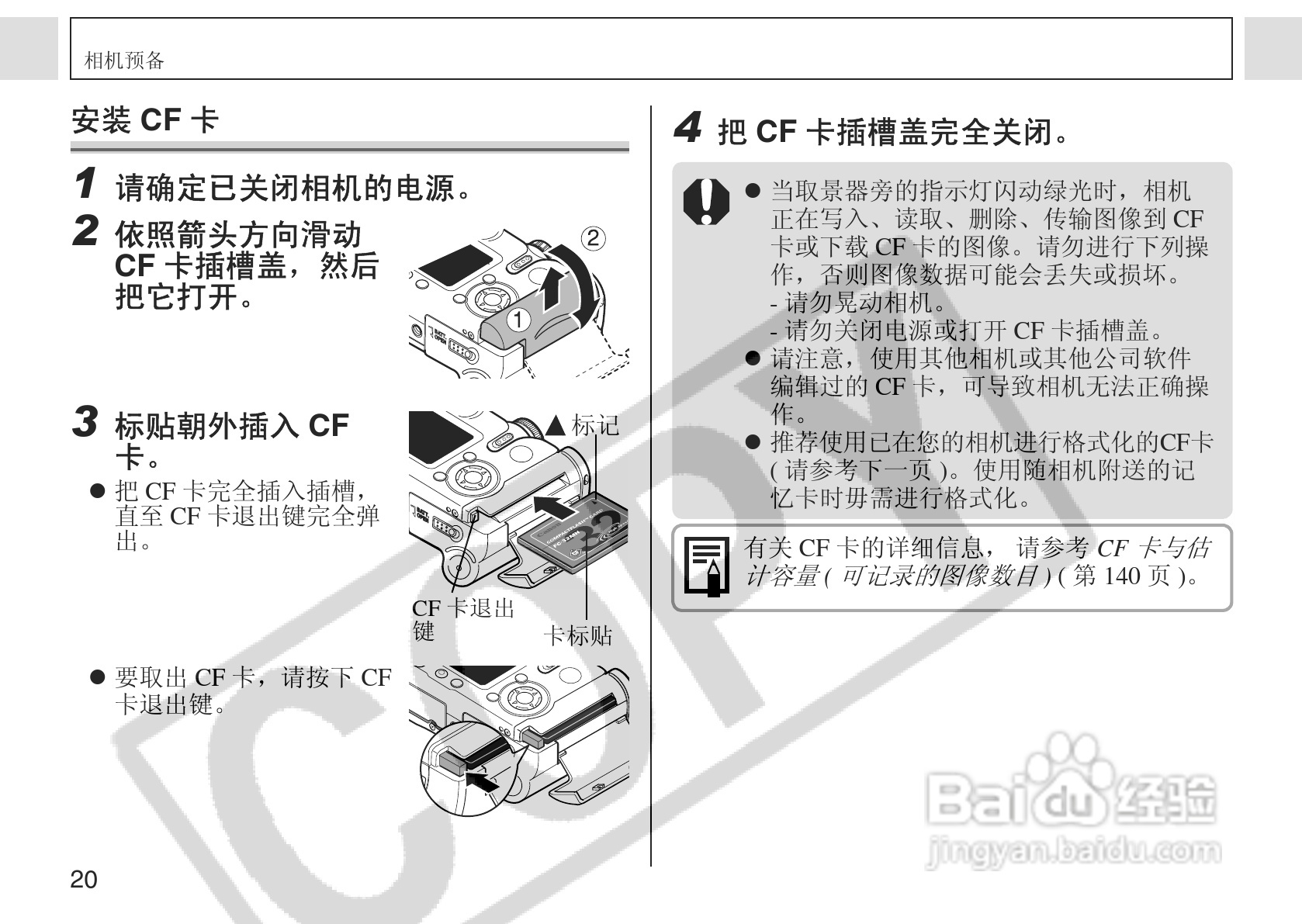 佳能PowerShot A75数码相机使用说明书:[3]