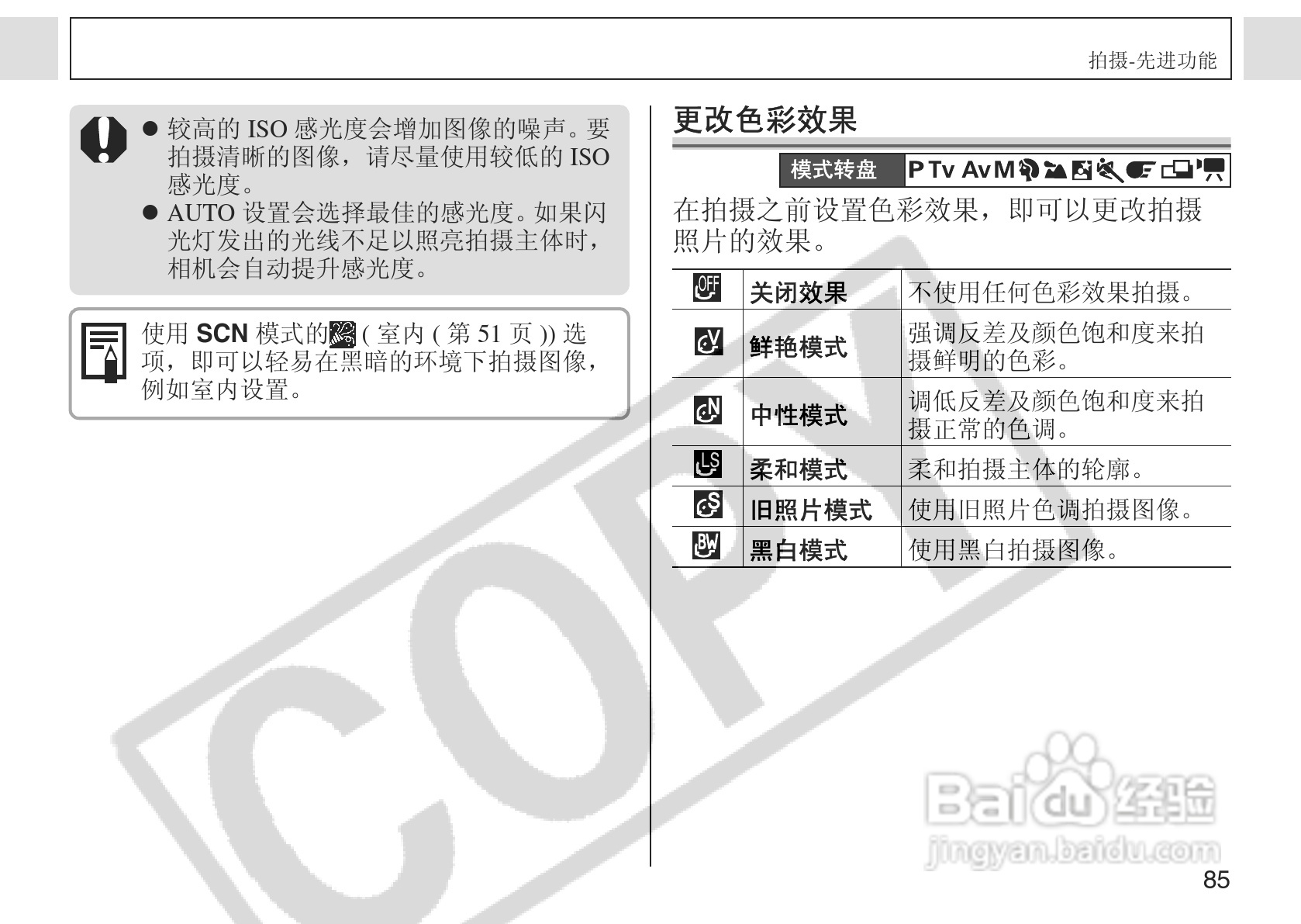佳能PowerShot A75数码相机使用说明书:[9]