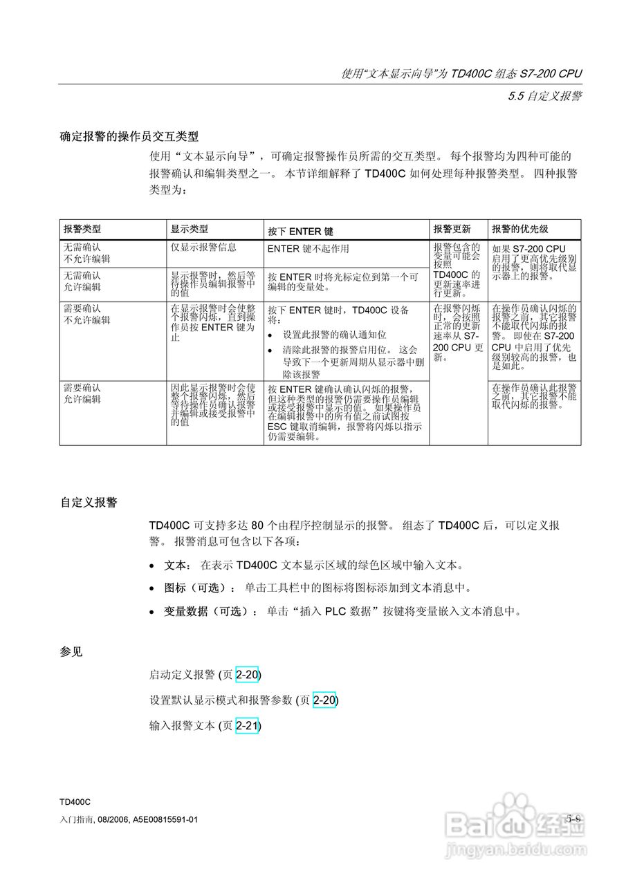 西门子 TD400C文本显示设备用户手册:[7]