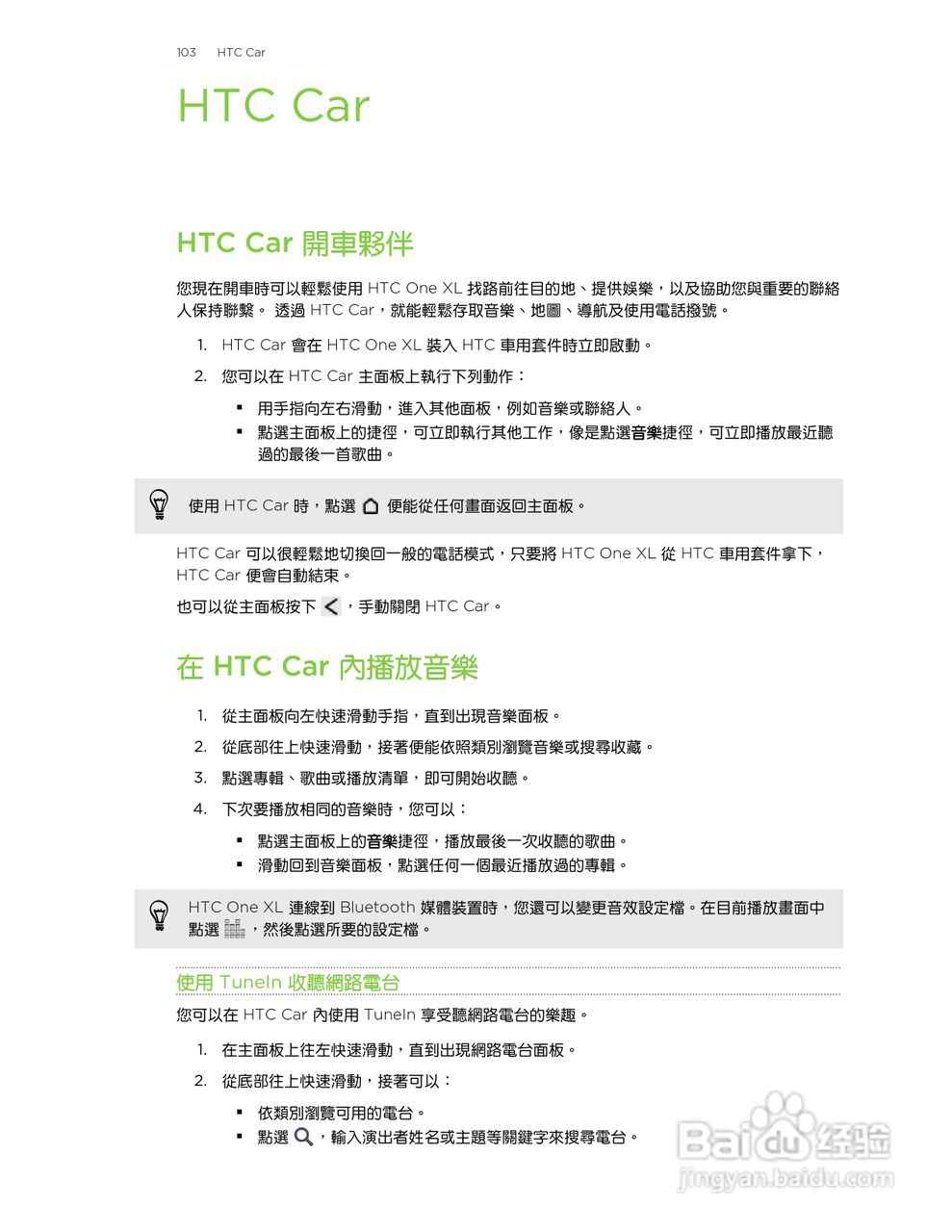 HTC One XL手机使用指南:[11]