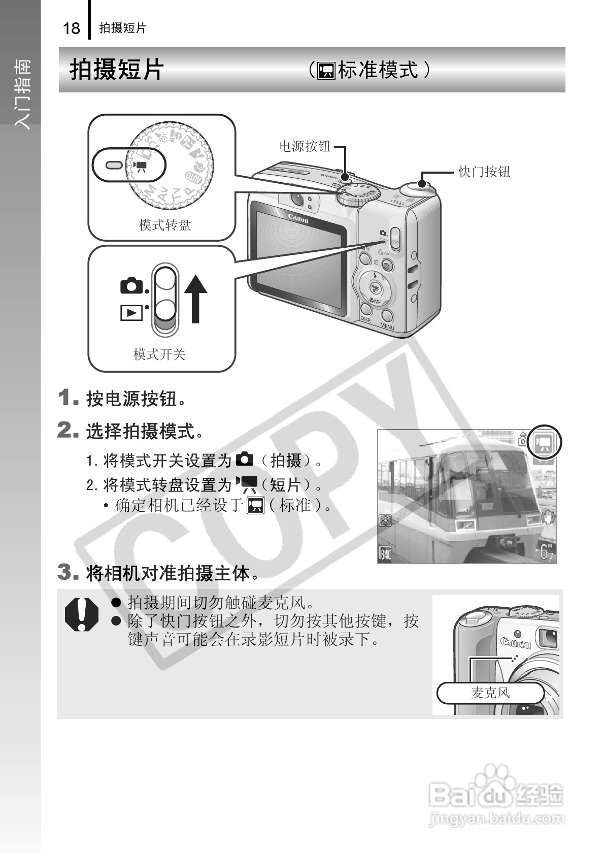 佳能PowerShot A720 IS数码相机使用说明书:[2]
