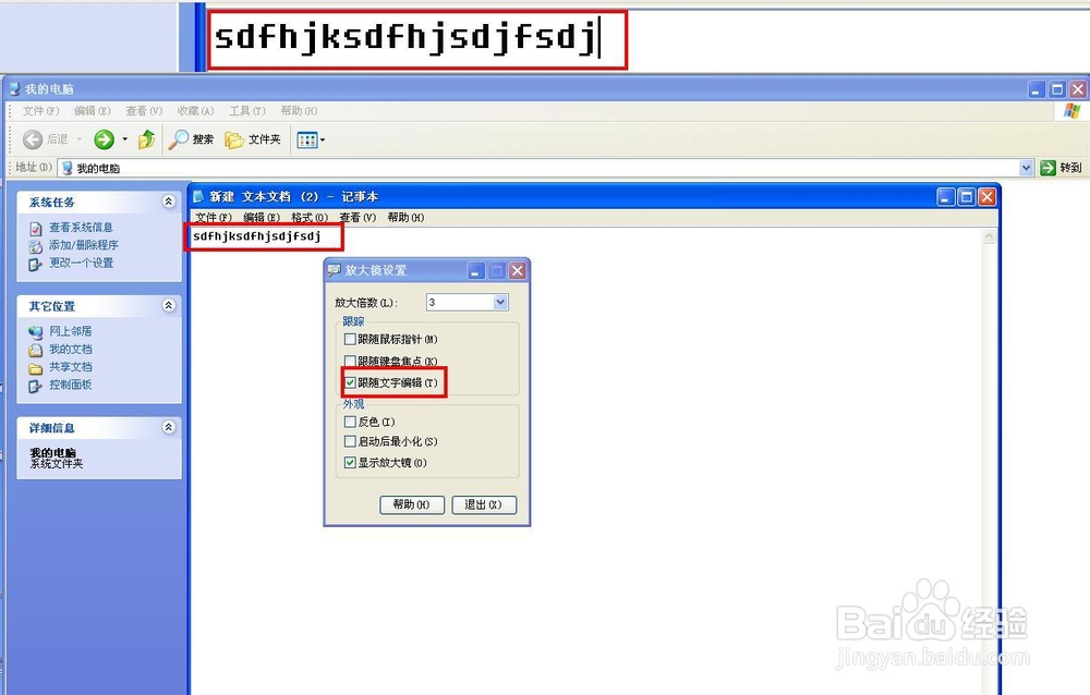 如何使用XP放大镜功能