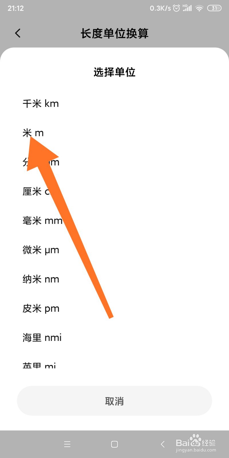 小米手机如何换算弗隆和米的转换?
