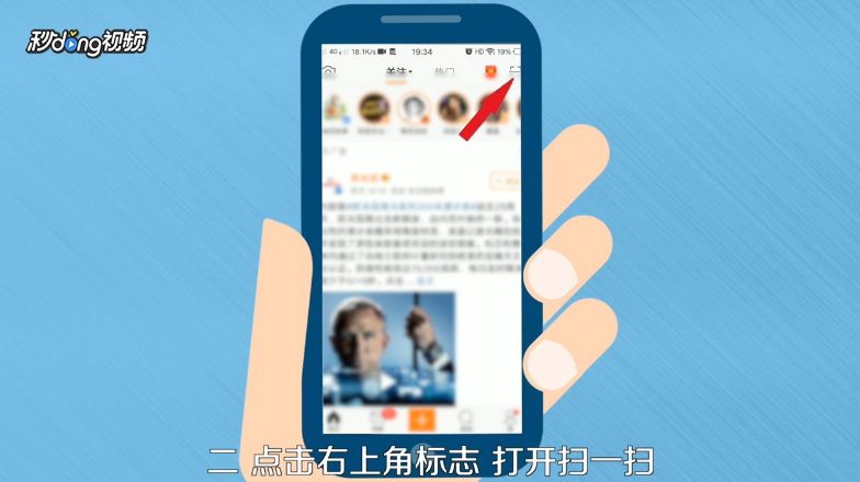怎么用微博扫码