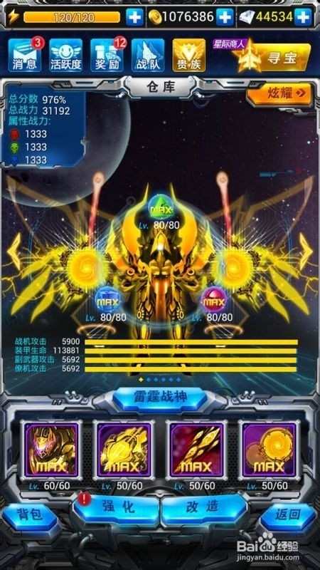 【雷霆战机WIKI】晶核与战队副本