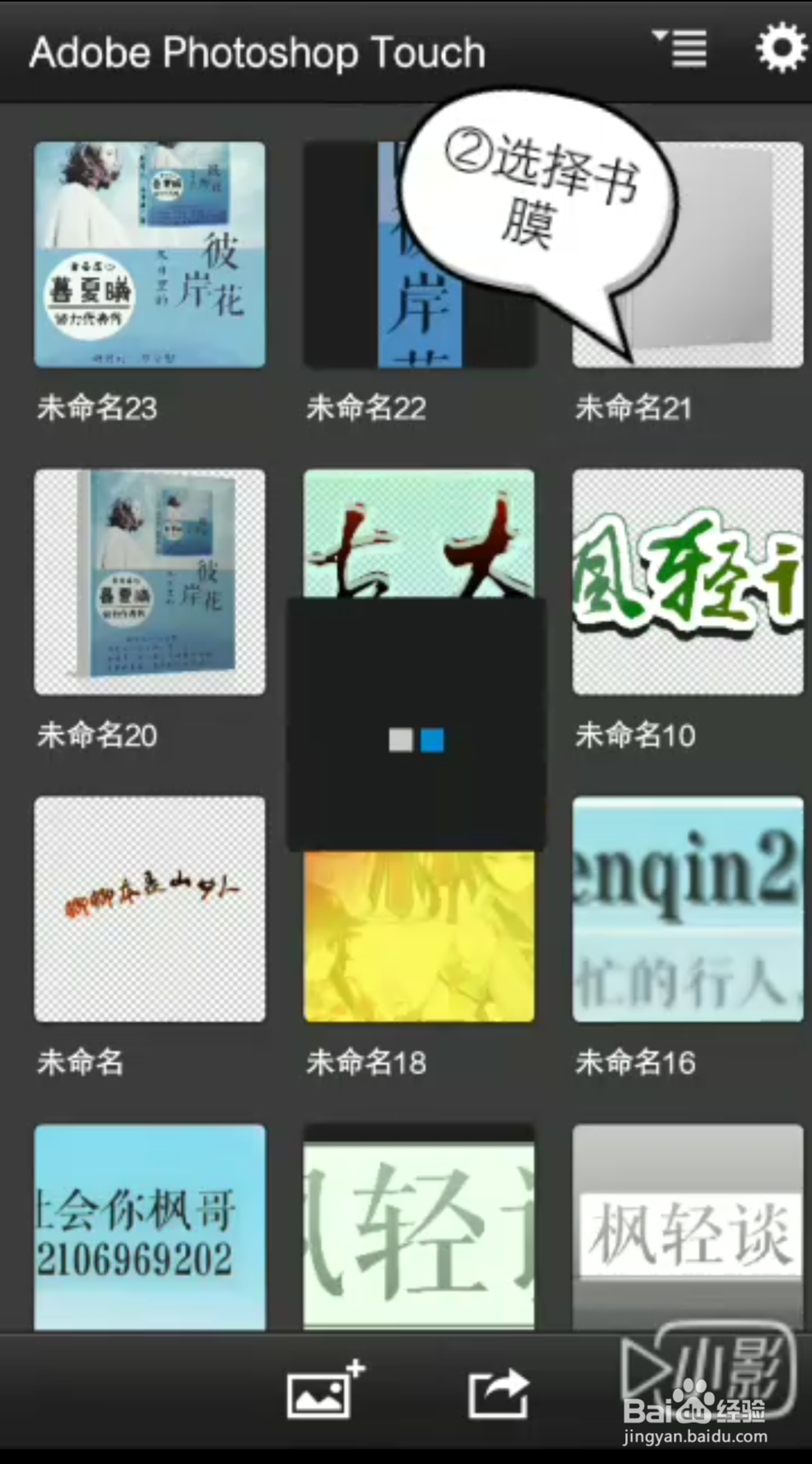 怎么用手机PS Touch做小说封面