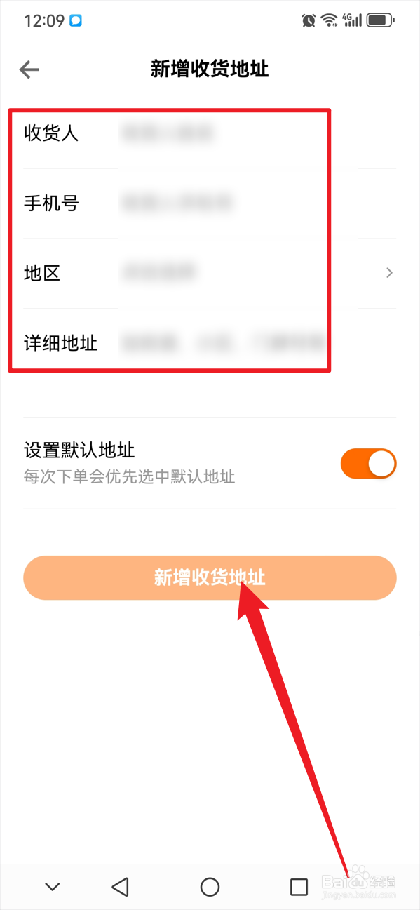 得到如何新增收货地址