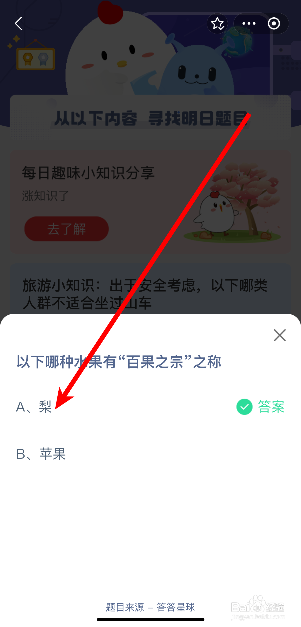 蚂蚁庄园2024年7月30日哪种水果有百果之宗之称