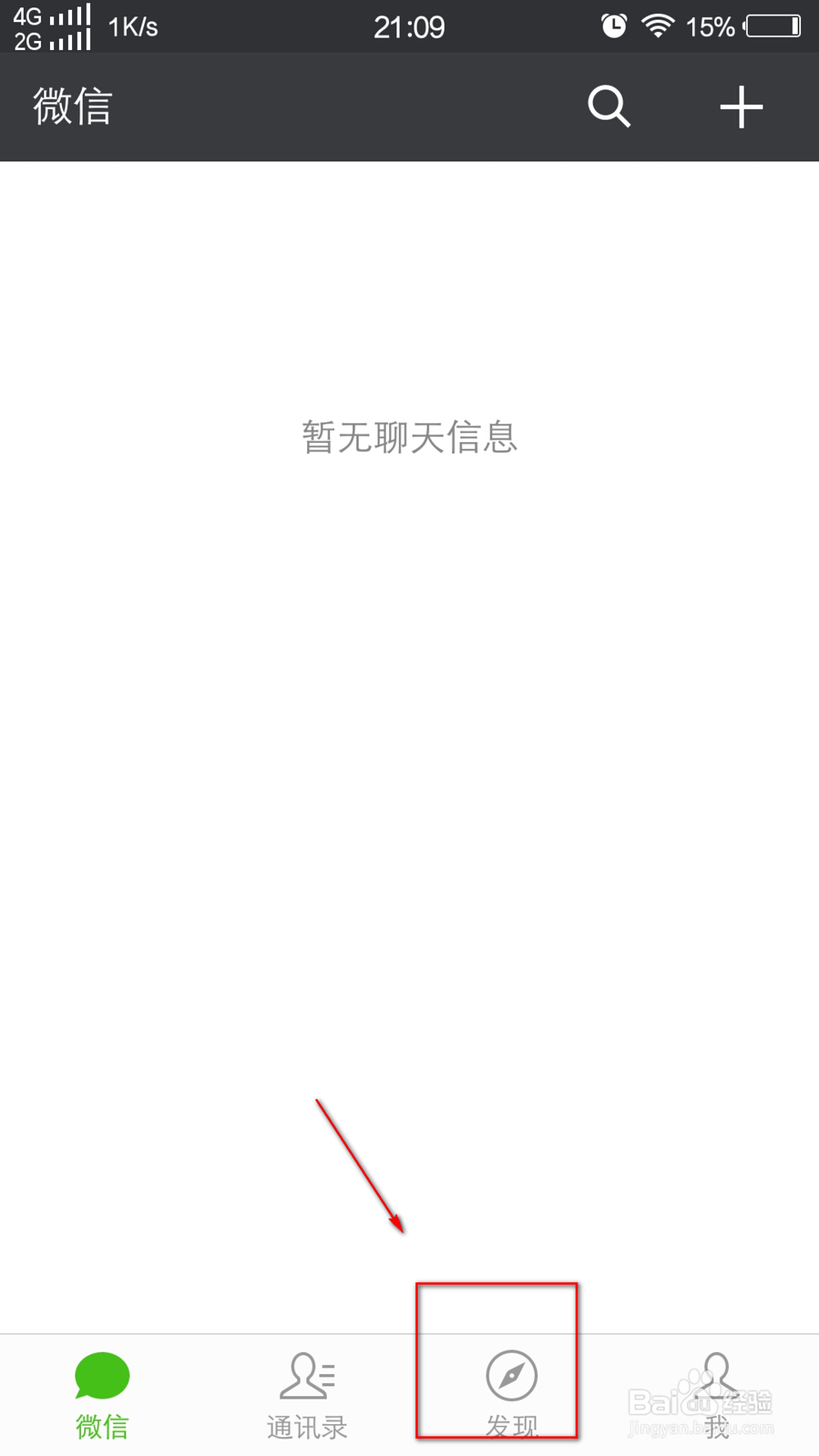 微信怎么发朋友圈动态