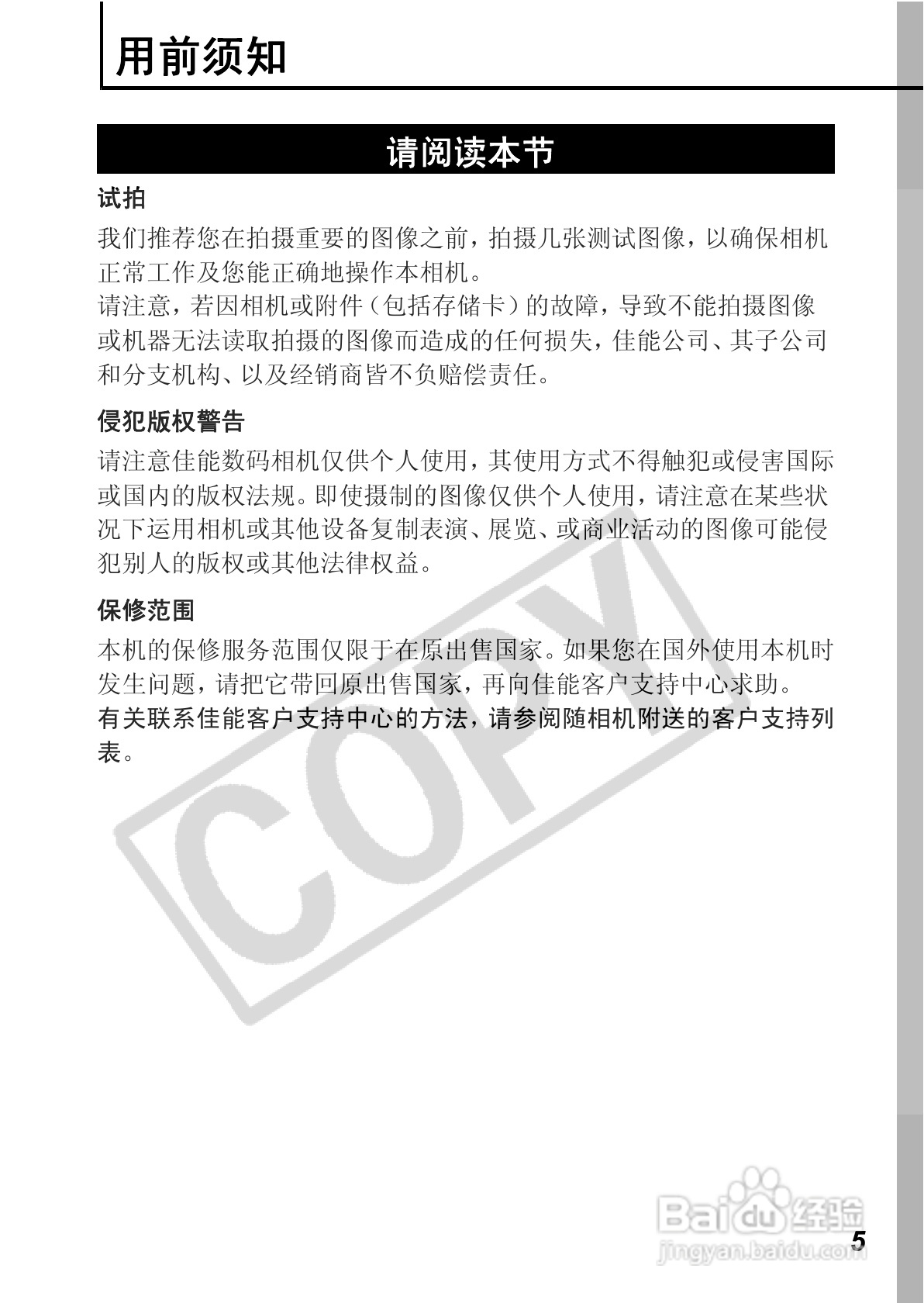 佳能PowerShot A630数码相机使用说明书:[1]
