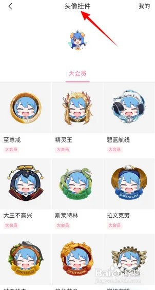 哔哩哔哩怎么设置头像挂件