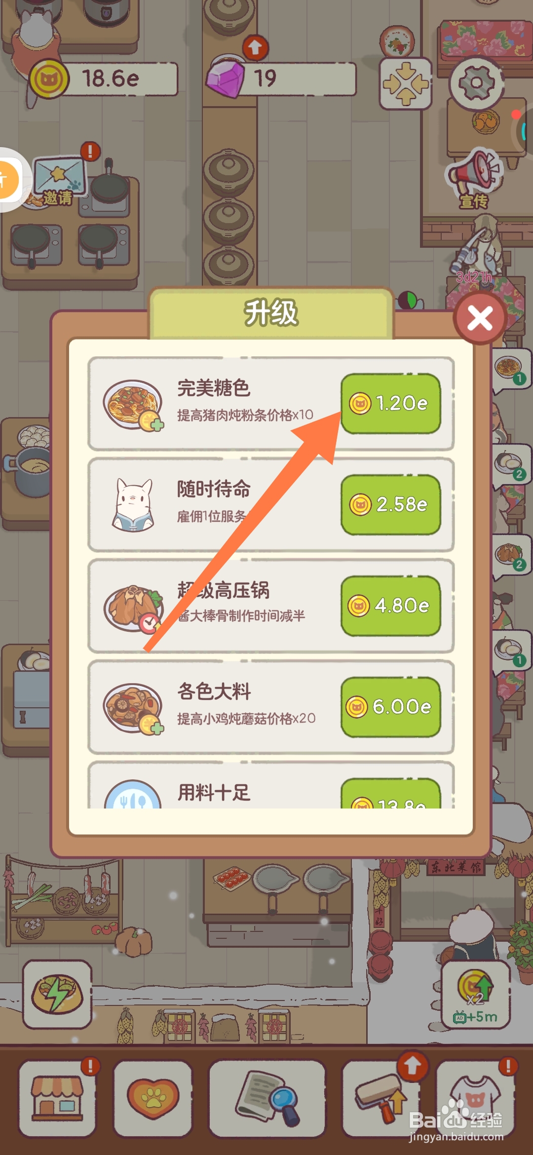 猫咪零食吧如何用完美糖色将猪肉炖粉条涨价10倍