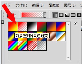 PS渐变设置操作方法