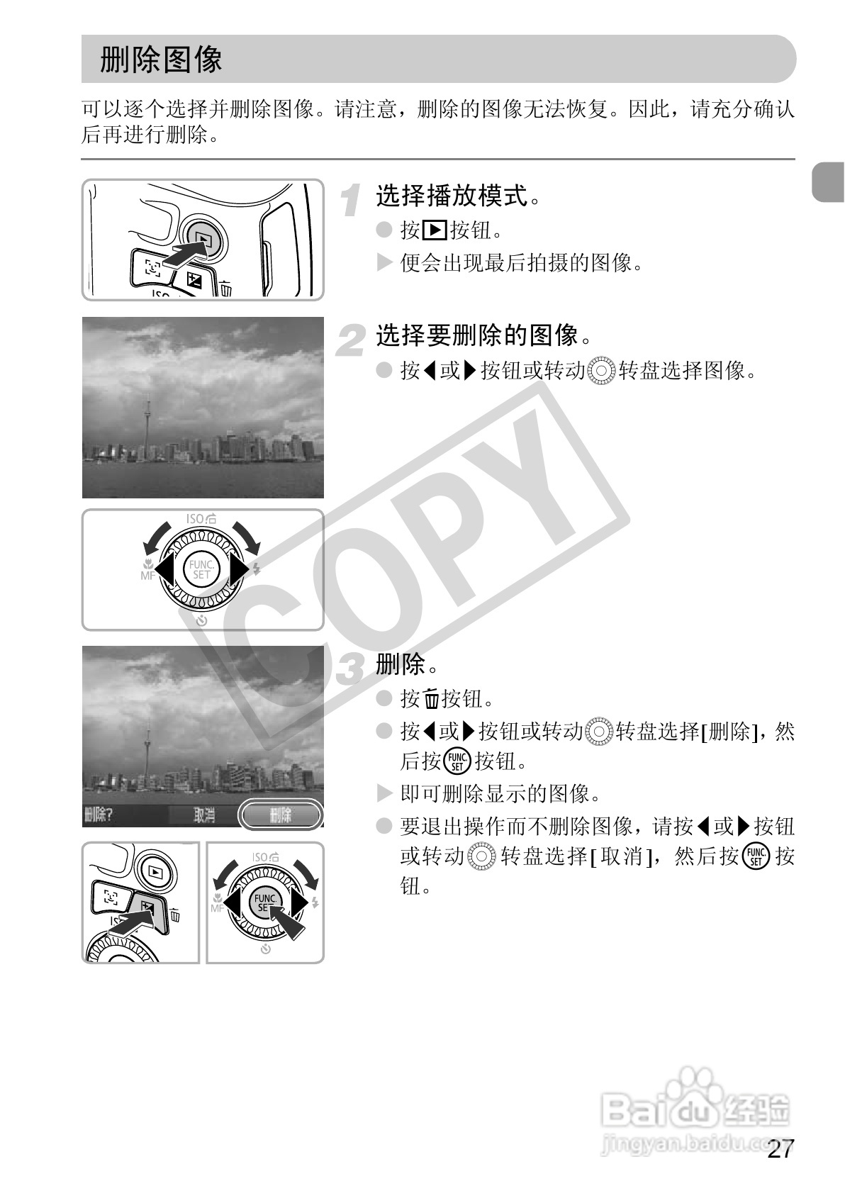佳能PowerShot SX130 IS数码相机使用说明书:[3]