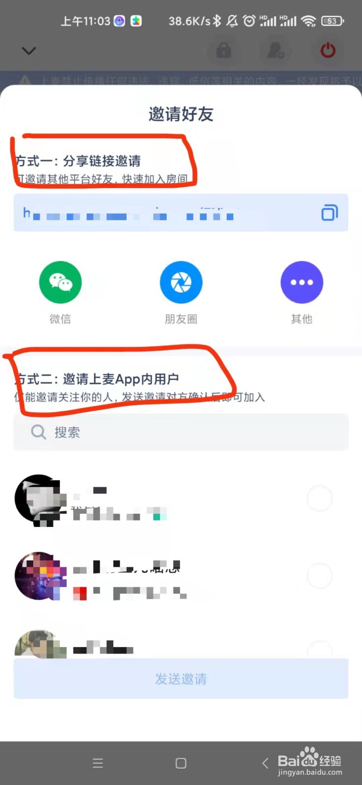 怎么用上麦app跟朋友连麦？