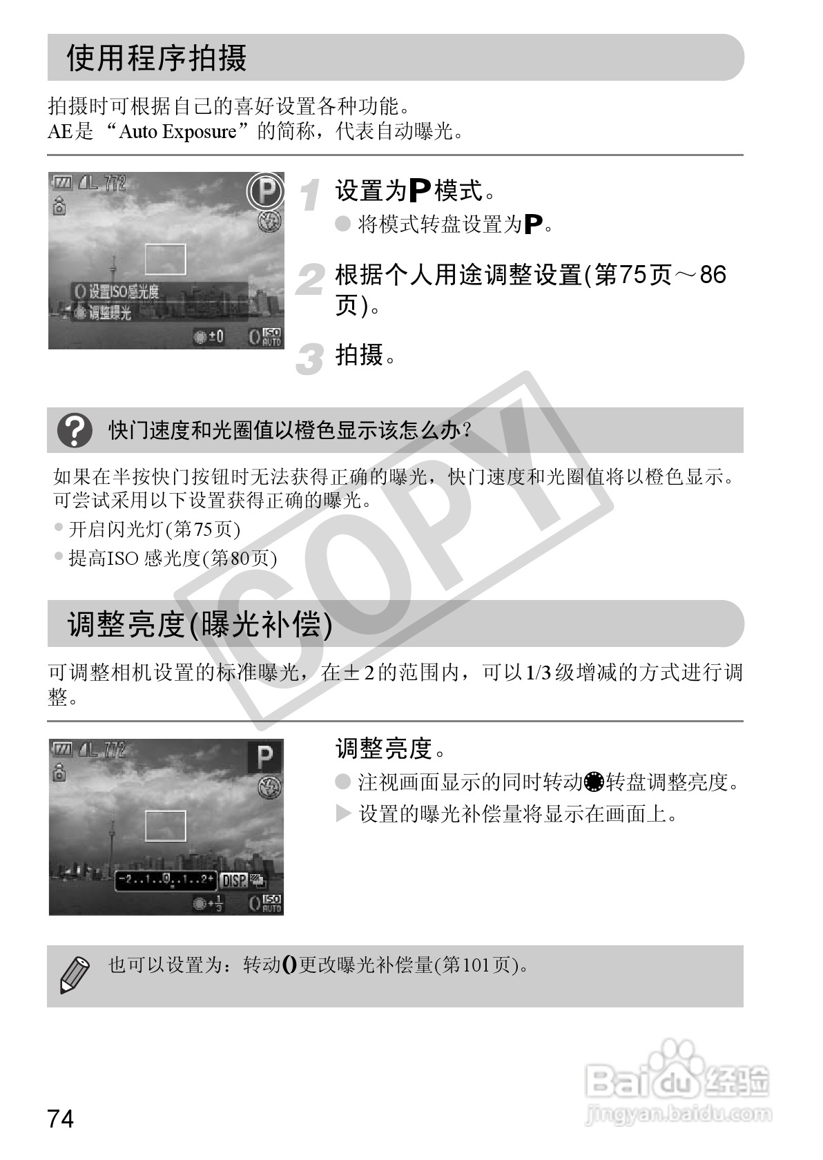 佳能PowerShot S95数码相机使用说明书:[8]