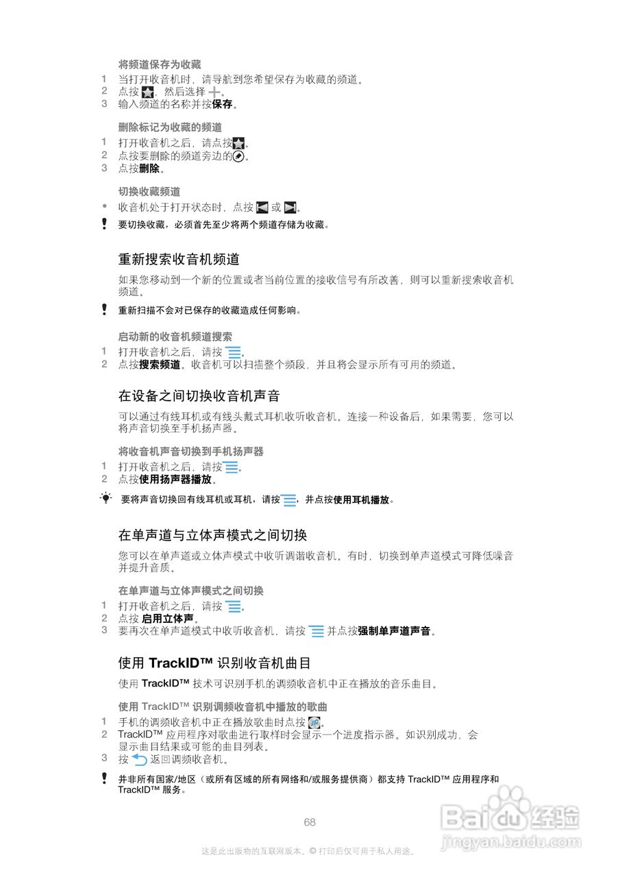 索尼(爱立信) Xperia P LT22i手机说明书:[7]