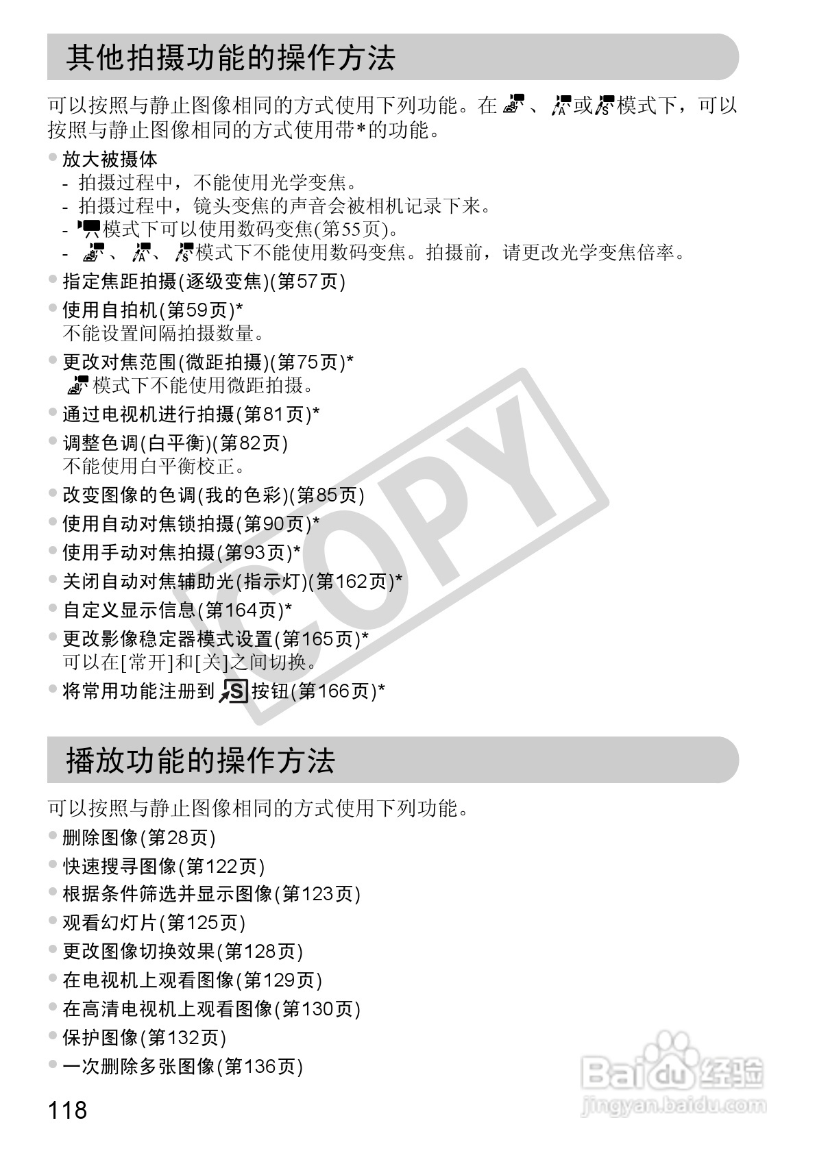 佳能PowerShot S95数码相机使用说明书:[12]