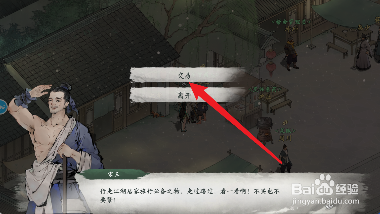 墨剑江湖怎么购买获得初级经验丹