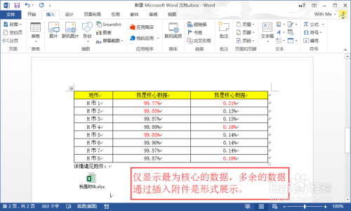 Word里的表格太大显示不全解决方法
