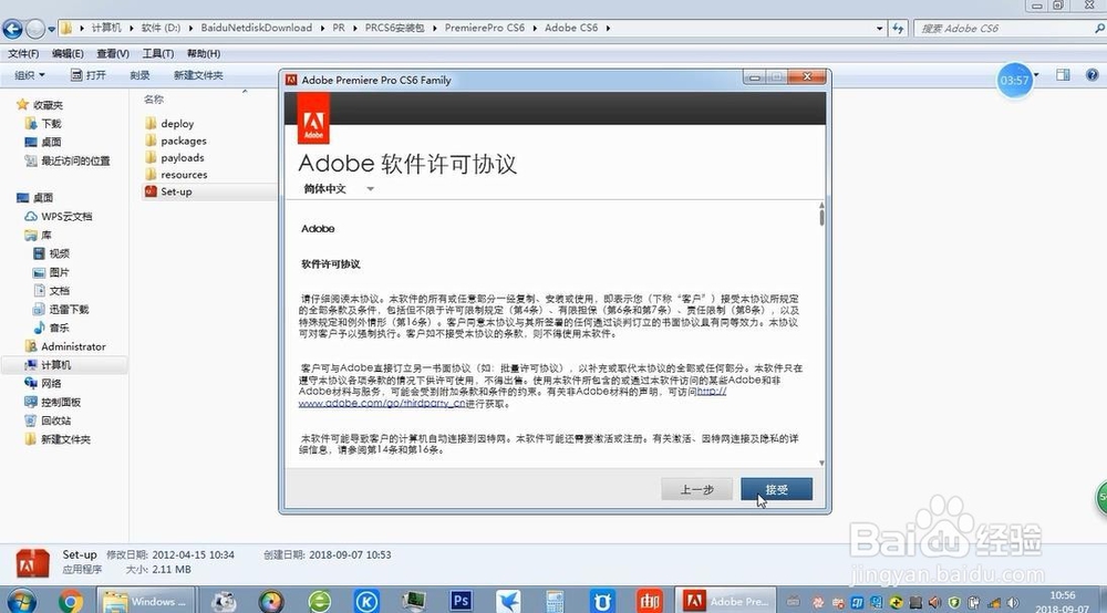 PR CS6安装教程,有安装包