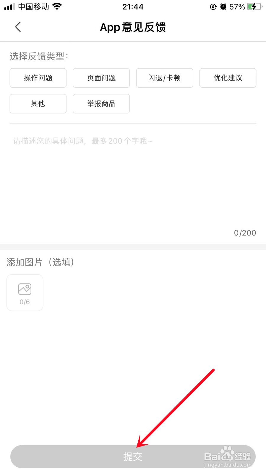 洋码头怎么进行意见反馈