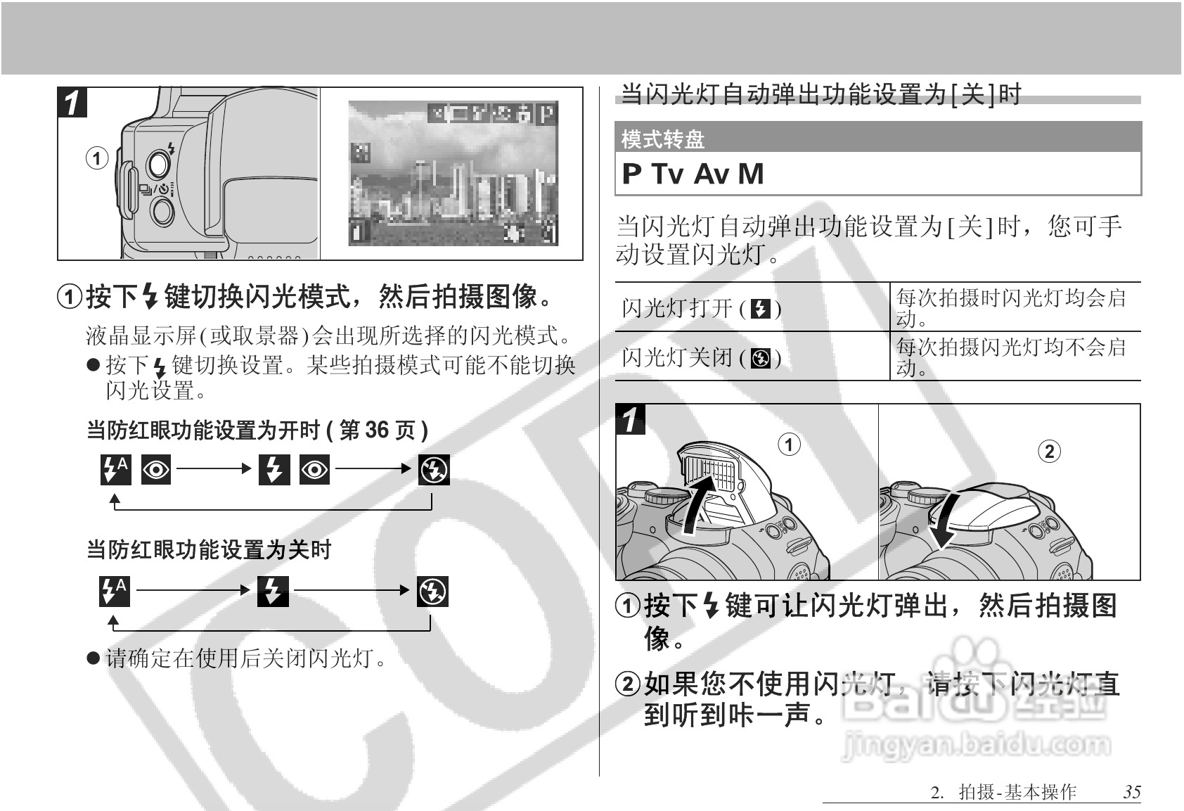 佳能PowerShot S1 IS数码相机使用说明书:[4]