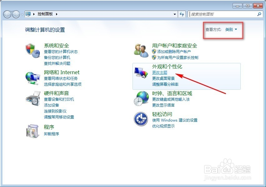 如何更换win7经典主题