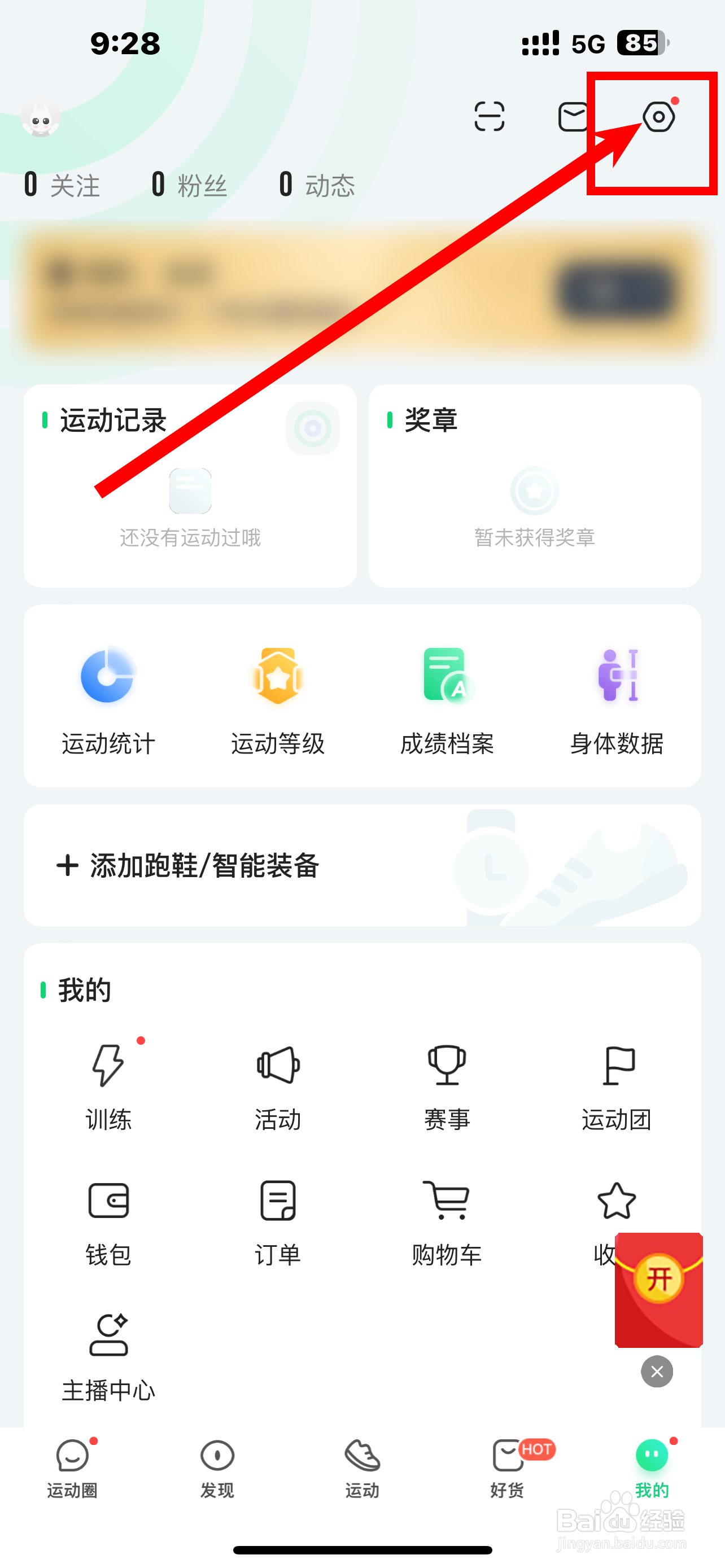《咕咚》App怎么开启自动暂停？