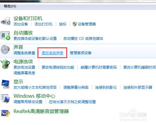 Win7系统下如何关闭/开启开机音乐和调节音量?