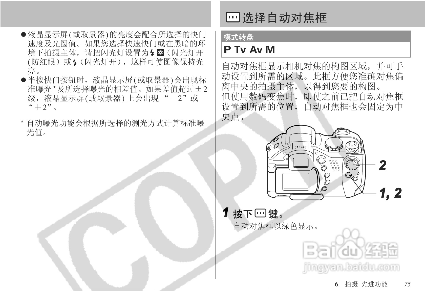 佳能PowerShot S1 IS数码相机使用说明书:[8]