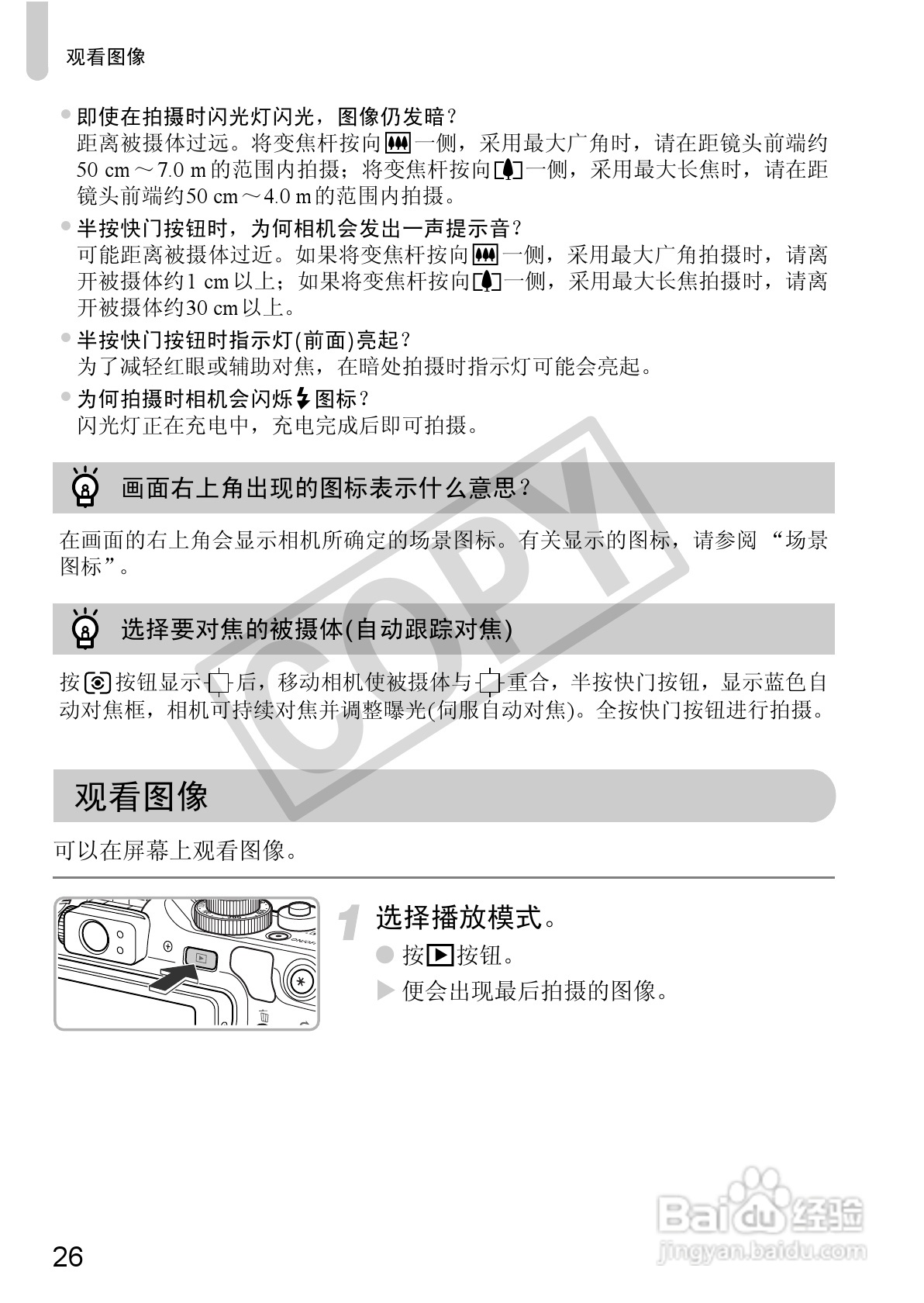 佳能PowerShot G12数码相机使用说明书:[3]