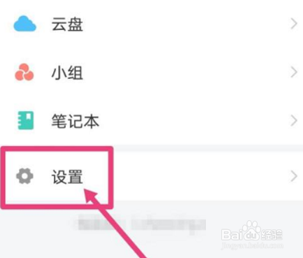 超星学习通如何开启通知栏显示消息详情