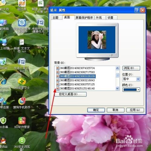 如何设置电脑桌面背景
