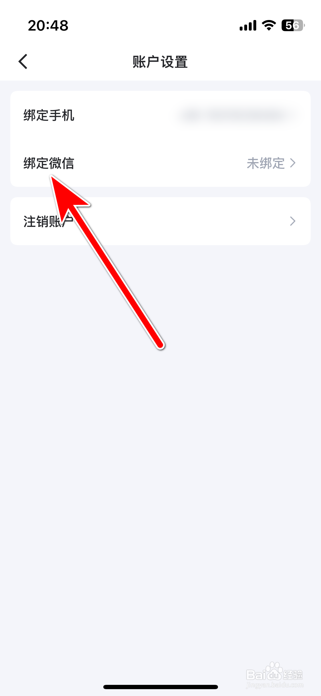盯潮如何绑定微信账号