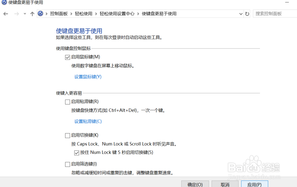 Windows10如何使用数字键盘在屏幕上移动鼠标