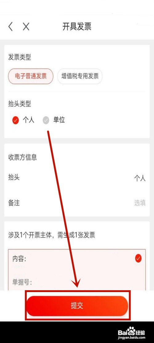 京东快递发票如何操作才能开