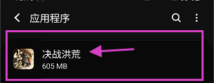 决战洪荒如何关闭显示通知