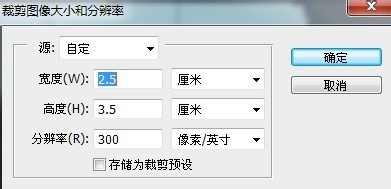 如何用ps制作登记照