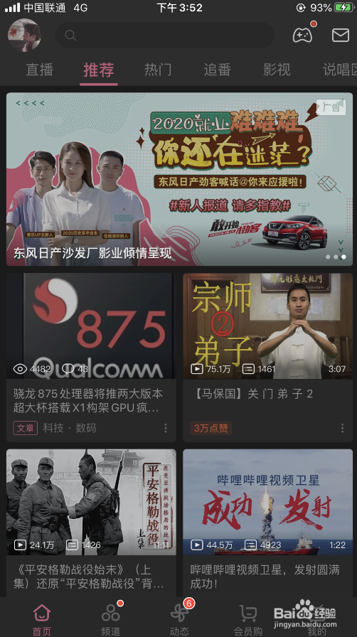 #好久不见#B站怎样更换头像？