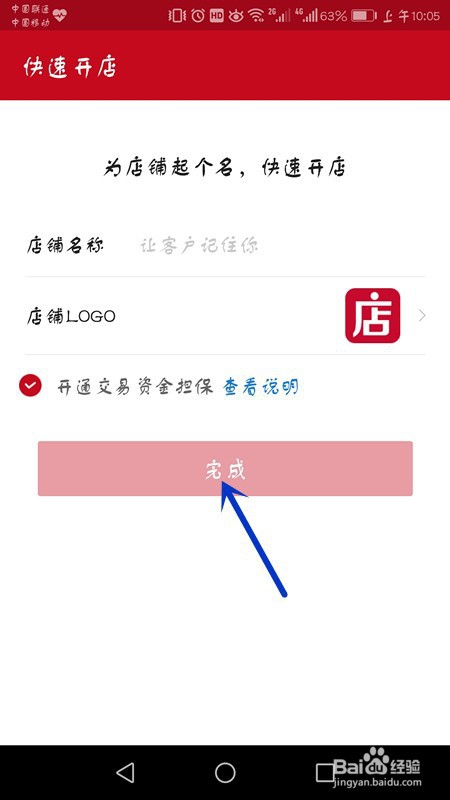 手机上如何注册微店